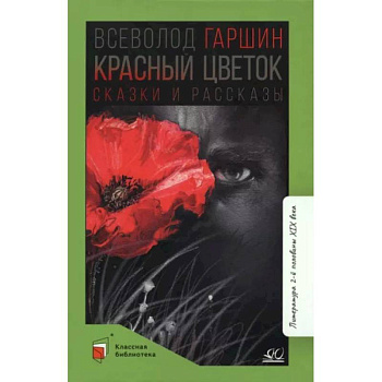 Красный цветок