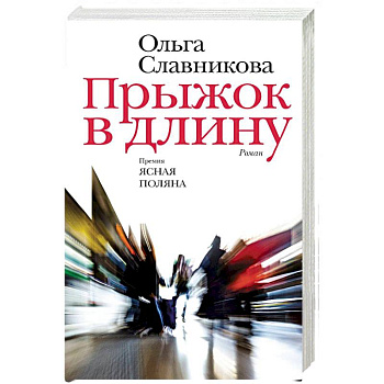 Прыжок в длину