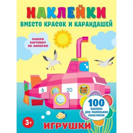 Раскраски, книга Игрушки купить по скидке