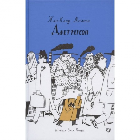 Книги, книга Джефферсон купить по скидке