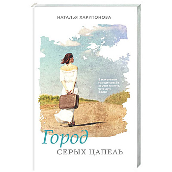 Город серых цапель