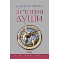 Избранные философские труды и речи