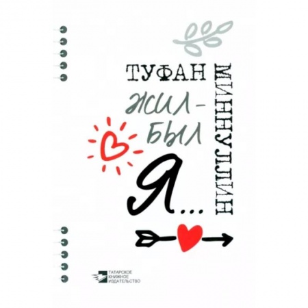 Афоризмы, юмор, сатира, книга Жил-был я... Афоризмы купить по скидке