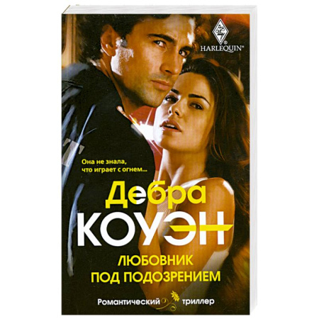 Книги, книга Любовник под подозрением купить по скидке