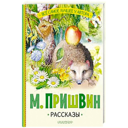 Сказки отечественных писателей, книга Рассказы купить по скидке