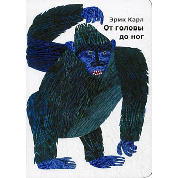 От головы до ног