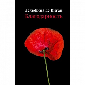 Благодарность Благодарность