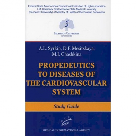 Кардиология, книга Propaedeutics to Diseases of the Cardiovascular System купить по скидке