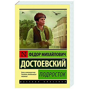 Подросток Подросток