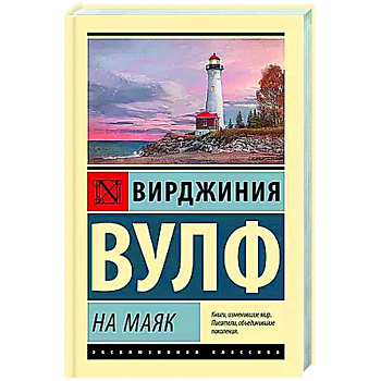 На маяк На маяк