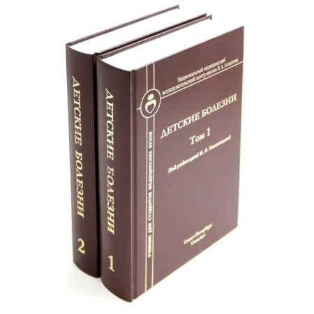 Медицинские энциклопедии и справочники, книга Детские болезни. Учебник для студентов медицинских вузов (комплект в 2-х книг) купить по скидке