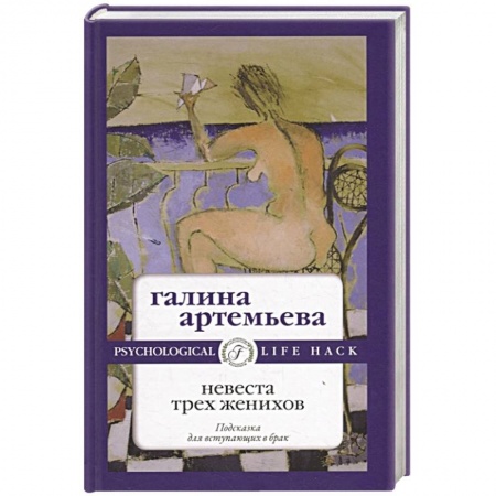 Книги, книга Невеста трех женихов купить по скидке