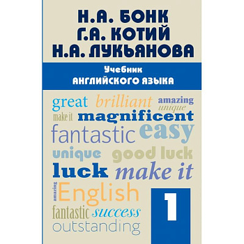 Учебник английского языка. Часть 1