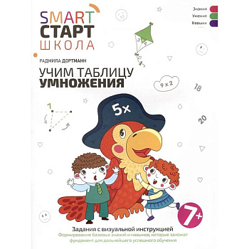 Учим таблицу умножения: задания с визуальной инструкцией: 7+