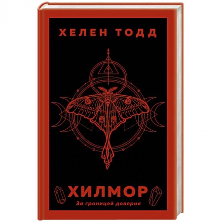 Русское фэнтези, книга Хилмор купить по скидке