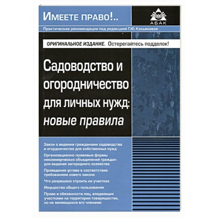 Земельное и экологическое право, книга Садоводство и огородничество для личных нужд купить по скидке