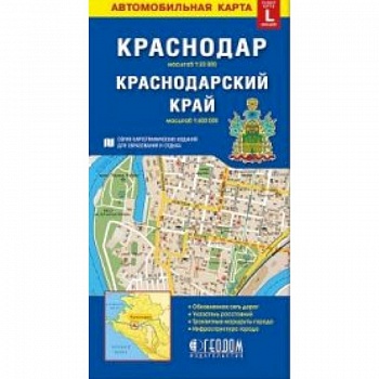 Краснодар. Краснодарский край. Автомобильная карта