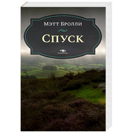 Зарубежный детектив, книга Спуск купить по скидке