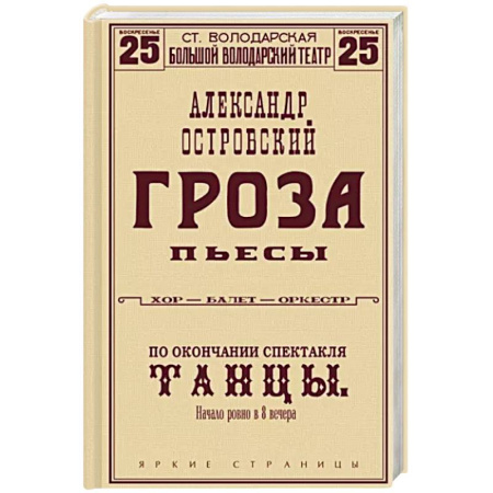 Русская классика, книга Гроза. Пьесы купить по скидке