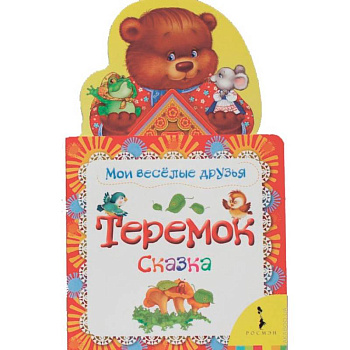Теремок. Сказка