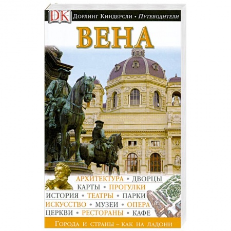 Книги, книга Вена купить по скидке