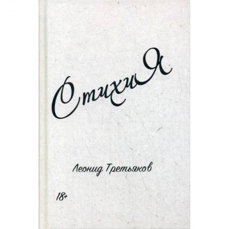 Русская поэзия, книга СтихиЯ купить по скидке