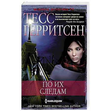 Зарубежный детектив, книга По их следам купить по скидке