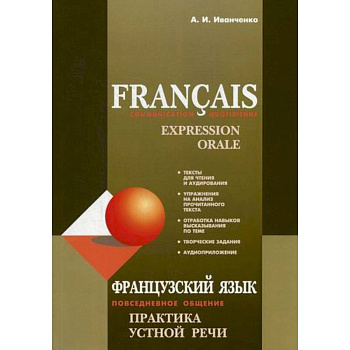 Francais: Communication Quotidienne: Expression Orale