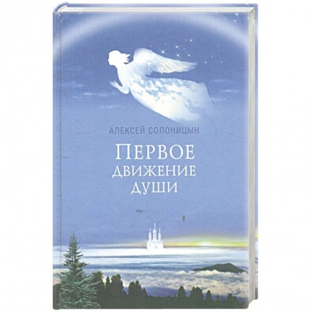 Книги, книга Первое движение души.. купить по скидке