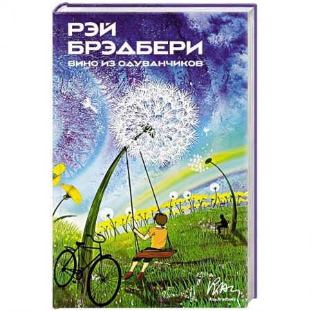 Зарубежная классика, книга Вино из одуванчиков купить по скидке