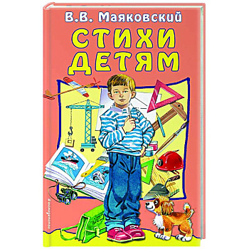 Стихи детям