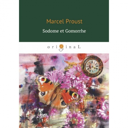 Домашнее чтение на французском языке, книга Sodome et Gomorrhe купить по скидке