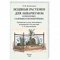 Аквариум. Террариум