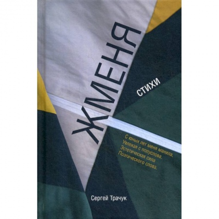 Русская поэзия, книга Жменя купить по скидке