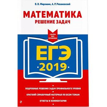 ЕГЭ-2021. Математика. Решение задач