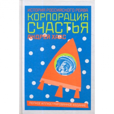 Искусствоведение, книга Корпорация счастья купить по скидке