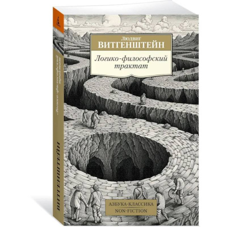 Книги, книга Логико-философский трактат купить по скидке