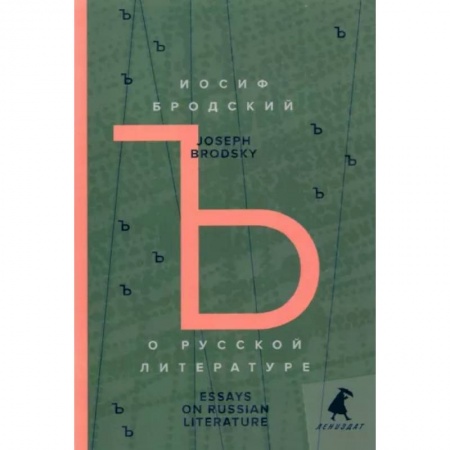 Чтение на английском языке, книга О русской литературе = Essays on Russian Literature: избранные эссе на рус., англ.яз купить по скидке