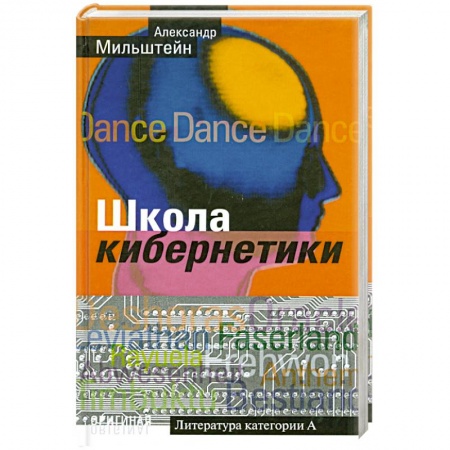 Книги, книга Школа кибернетики купить по скидке