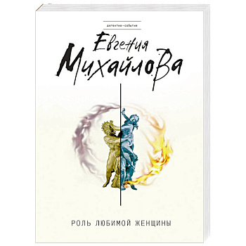 Роль любимой женщины