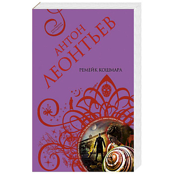 Ремейк кошмара