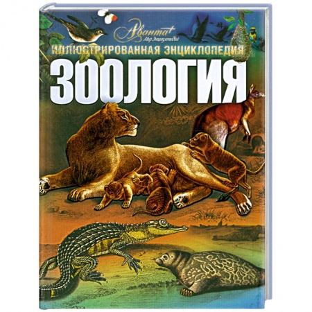 Книги, книга Большая детская энциклопедия. Том 5. История России. Часть 1. От древних славян до конца XVII века купить по скидке