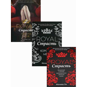 Эротика королей