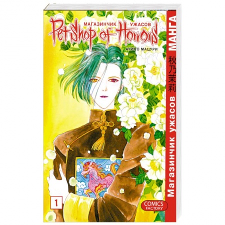 Книги, книга Магазинчик ужасов том 1 купить по скидке