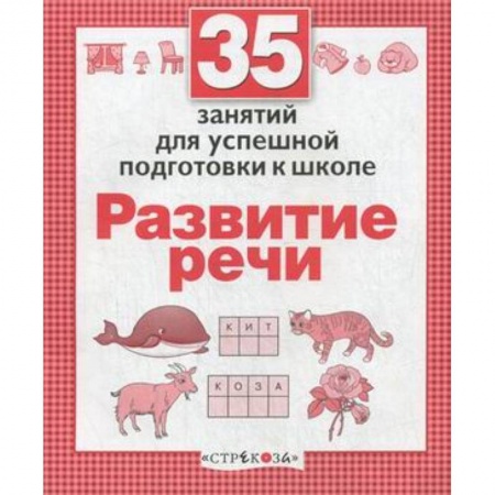 Дошкольное воспитание, книга Развитие речи купить по скидке