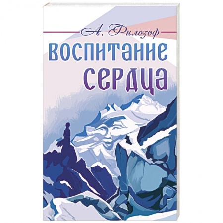 Другие эзотерические учения, книга Воспитание сердца купить по скидке