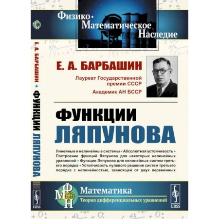 Математика, книга Функции Ляпунова купить по скидке