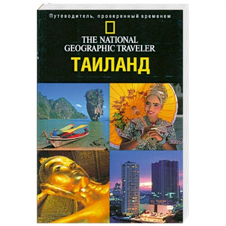 Книги, книга Таиланд купить по скидке