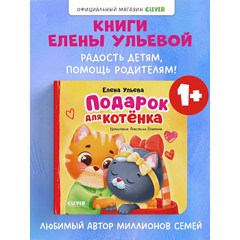 Подарок для котенка