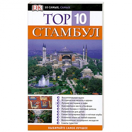 Книги, книга Стамбул купить по скидке